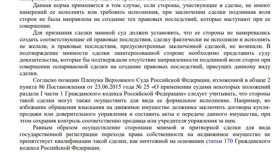 Как пришлось доказать в суде, что сделка купли-продажи не являлась мнимой