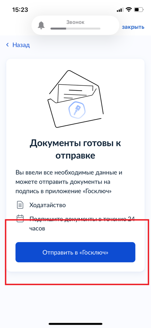 Как подписать документы УКЭП через «Госключ»? Мой опыт