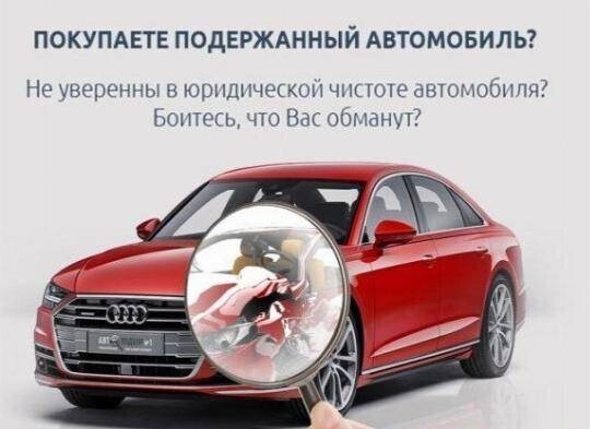 Базы для проверки чистоты автомобиля. Как проверить?