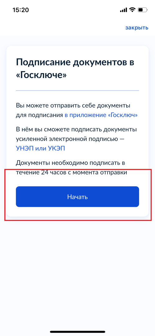 Как подписать документы УКЭП через «Госключ»? Мой опыт