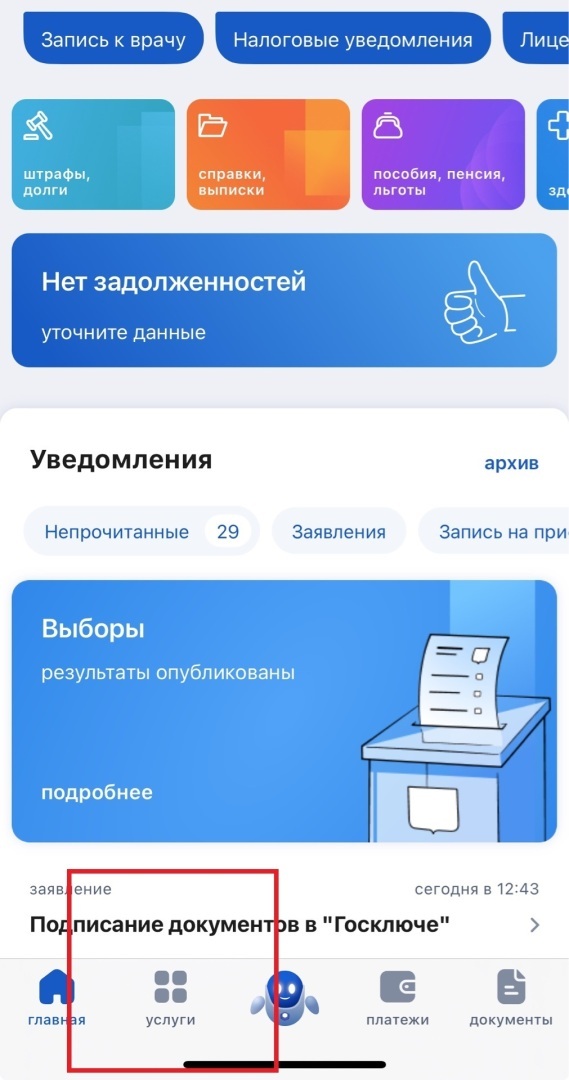 Как подписать документы УКЭП через «Госключ»? Мой опыт