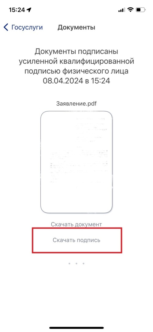Как подписать документы УКЭП через «Госключ»? Мой опыт