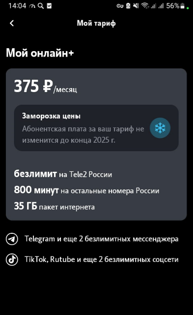 Как с акцией от "Теле2" я сэкономила 3300 рублей