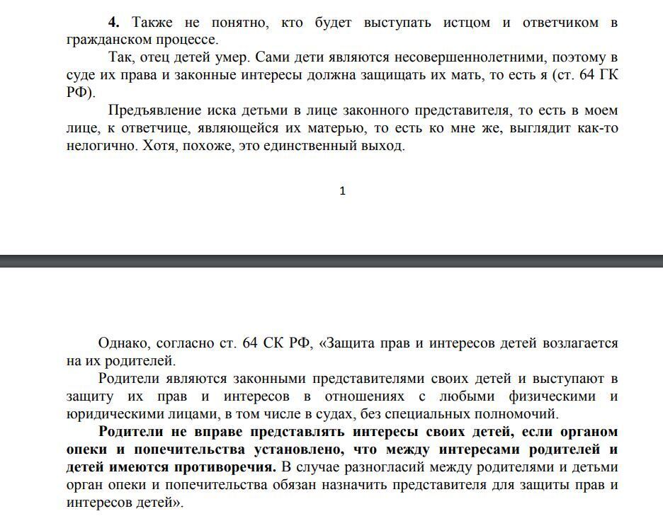 Почему возник спор о праве при определении долей детям