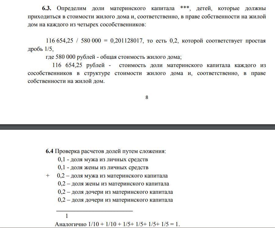 Почему возник спор о праве при определении долей детям