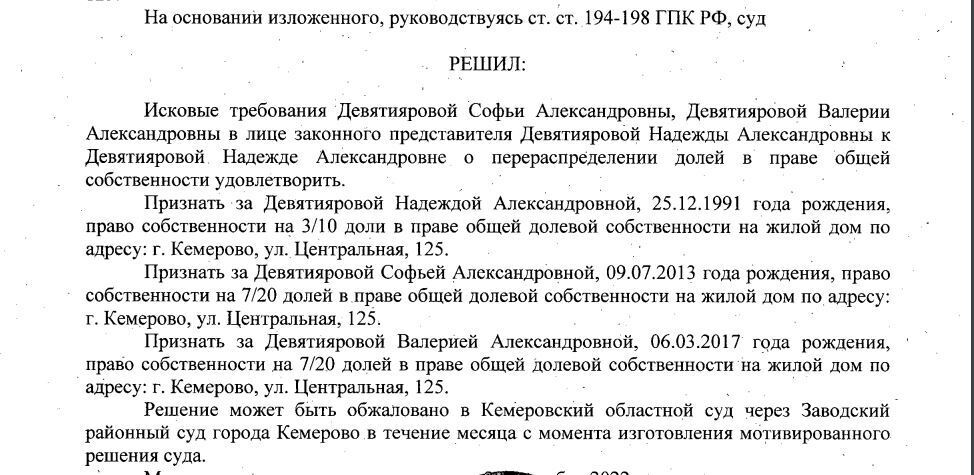 Почему возник спор о праве при определении долей детям