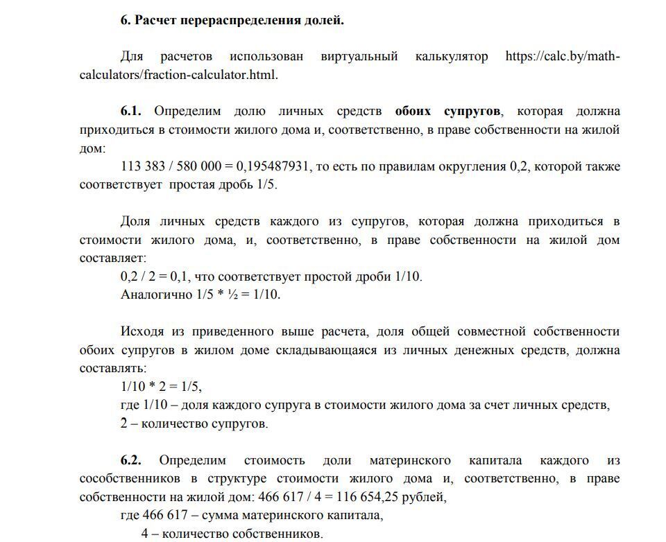 Почему возник спор о праве при определении долей детям