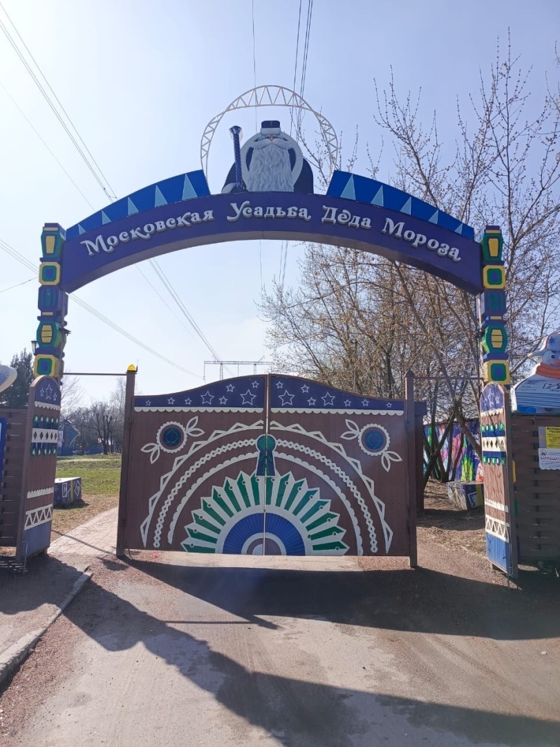 Пришла весна – пора гулять! Моя прогулка по Парку «Кузьминки» в Москве. История Усадьбы, Дед Мороз, Тропа сказок. Фото