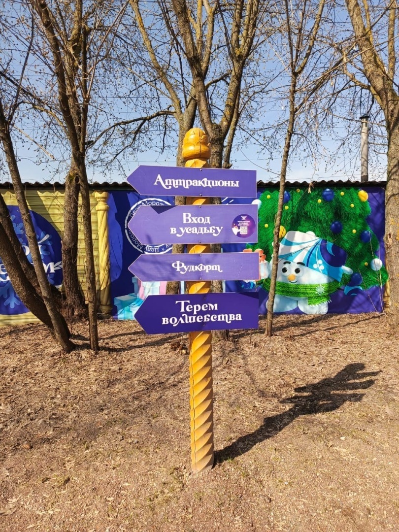 Пришла весна – пора гулять! Моя прогулка по Парку «Кузьминки» в Москве. История Усадьбы, Дед Мороз, Тропа сказок. Фото