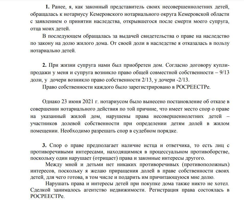 Почему возник спор о праве при определении долей детям