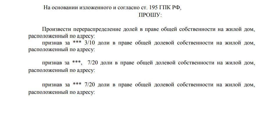 Почему возник спор о праве при определении долей детям