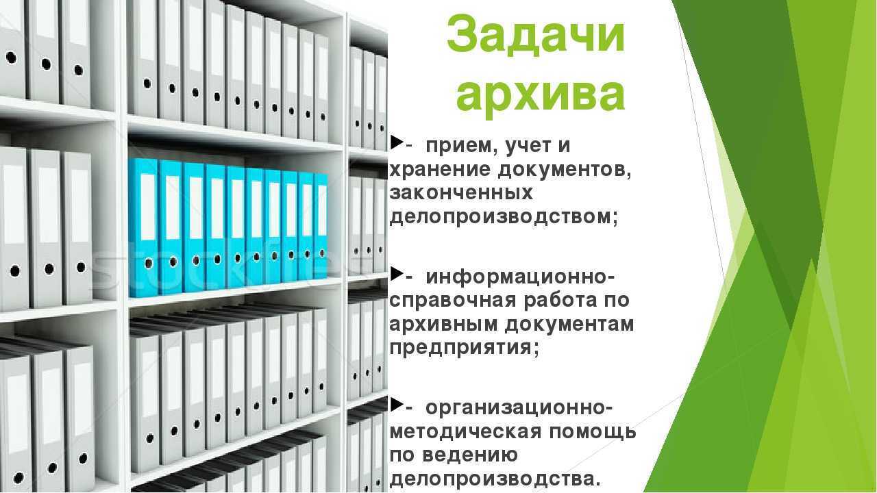 Архивное хранение. Архивное хранение документов. Организация архивного хранения документов. Порядок хранения архивных документов.