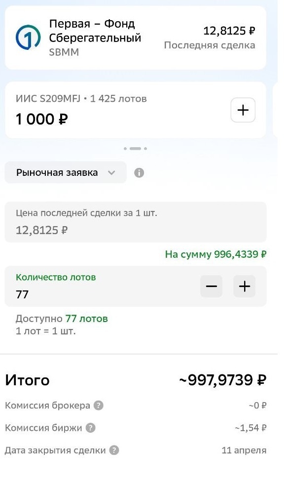 Какие ценные бумаги можно купить на 1000 рублей? Стоит ли начинать инвестирование с такой суммы? Ответ начинающего инвестора