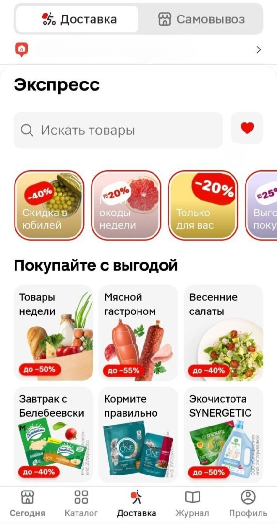 "Магнит Доставка". Ужасный сервис