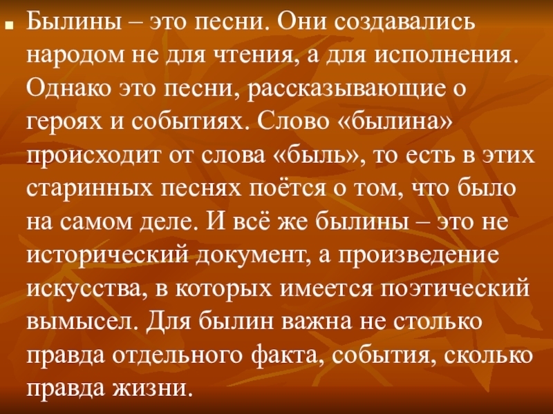 У исландцев и норвежцев – «старшая Эдда», у германцев – «Песнь о нибелунгах», у финнов – «Калевала», а у русских?