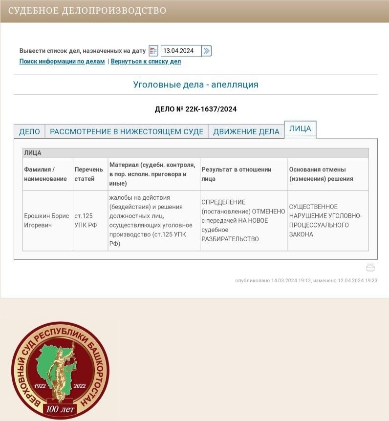 Апелляционная жалоба на постановление суда первой инстанции, материал дела №3/10-13/2024, судья Масягутов А М.