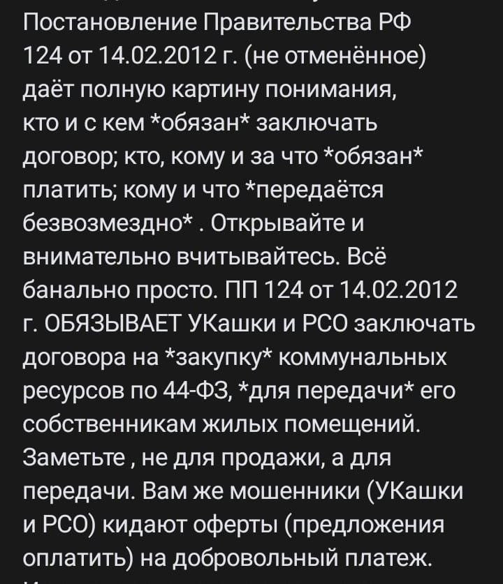 124-е Постановление Правительства: кто кому должен платить за коммунальные ресурсы