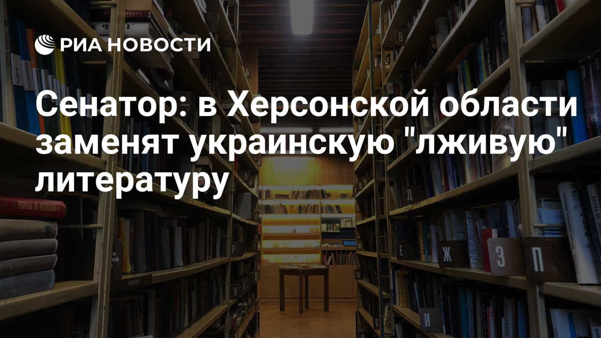 Власти Херсонской области приняли решение о проведении реформы в библиотеках