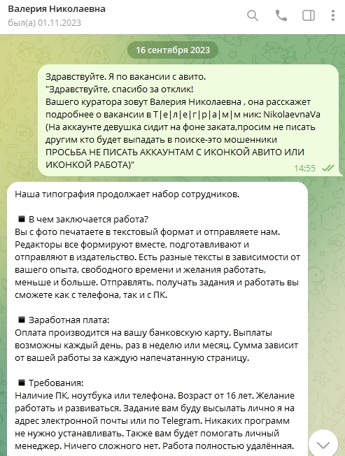 Признаки вакансий мошенников для удаленной работы