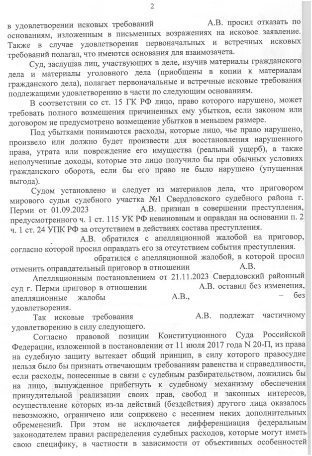 Особенности взыскания с оправданного в пользу частного обвинителя процессуальных издержек по уголовному делу.