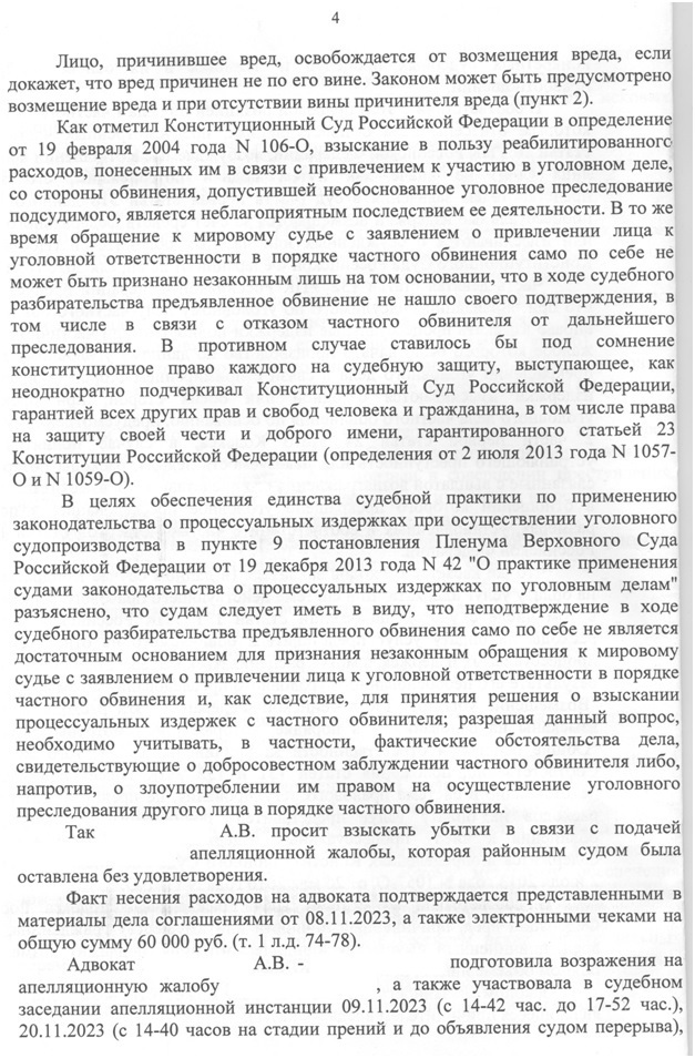 Особенности взыскания с оправданного в пользу частного обвинителя процессуальных издержек по уголовному делу.