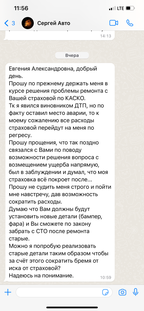 Появление нарушителя после ДТП: квест по оформлению страхового случая в еКАСКО
