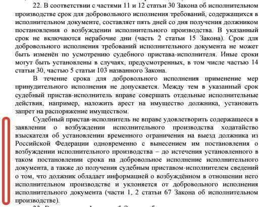 Запрет на выезд за пределы РФ