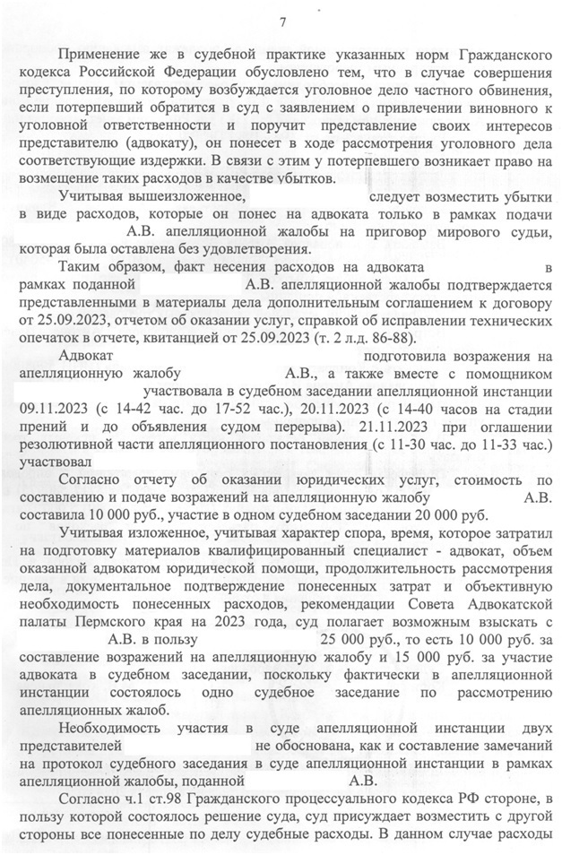 Особенности взыскания с оправданного в пользу частного обвинителя процессуальных издержек по уголовному делу.
