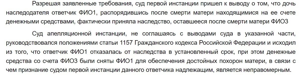 Дочь отказалась от наследства матери, но банк все равно подал на нее в суд о взыскании долгов умершей – что решили в суде? Судебная практика