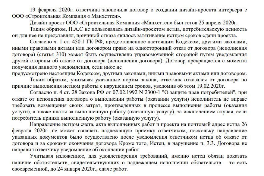 Затягивание сроков сдачи дизайн-проекта привело к отказу потребителя от услуги. Как защитить права потребителя