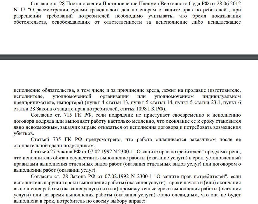 Затягивание сроков сдачи дизайн-проекта привело к отказу потребителя от услуги. Как защитить права потребителя