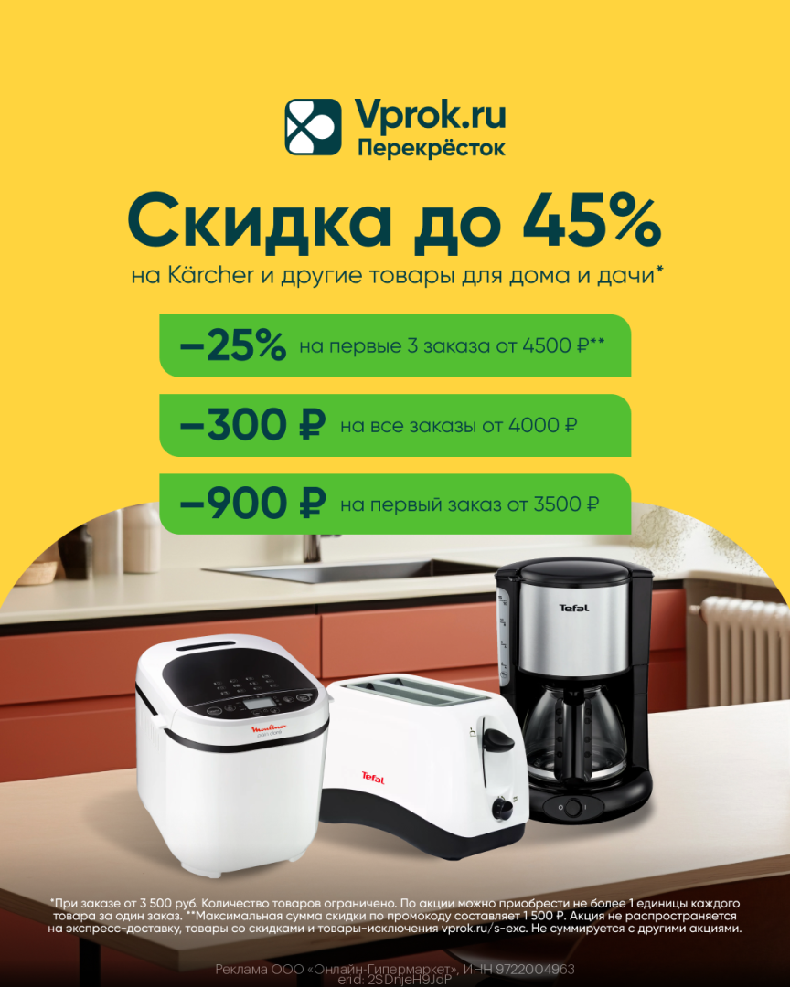 Перекресток Впрок — промокоды! Апрель-май 2024 год