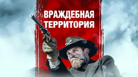 Переведите на финский язык «бесплодная земля», «враждебная территория».