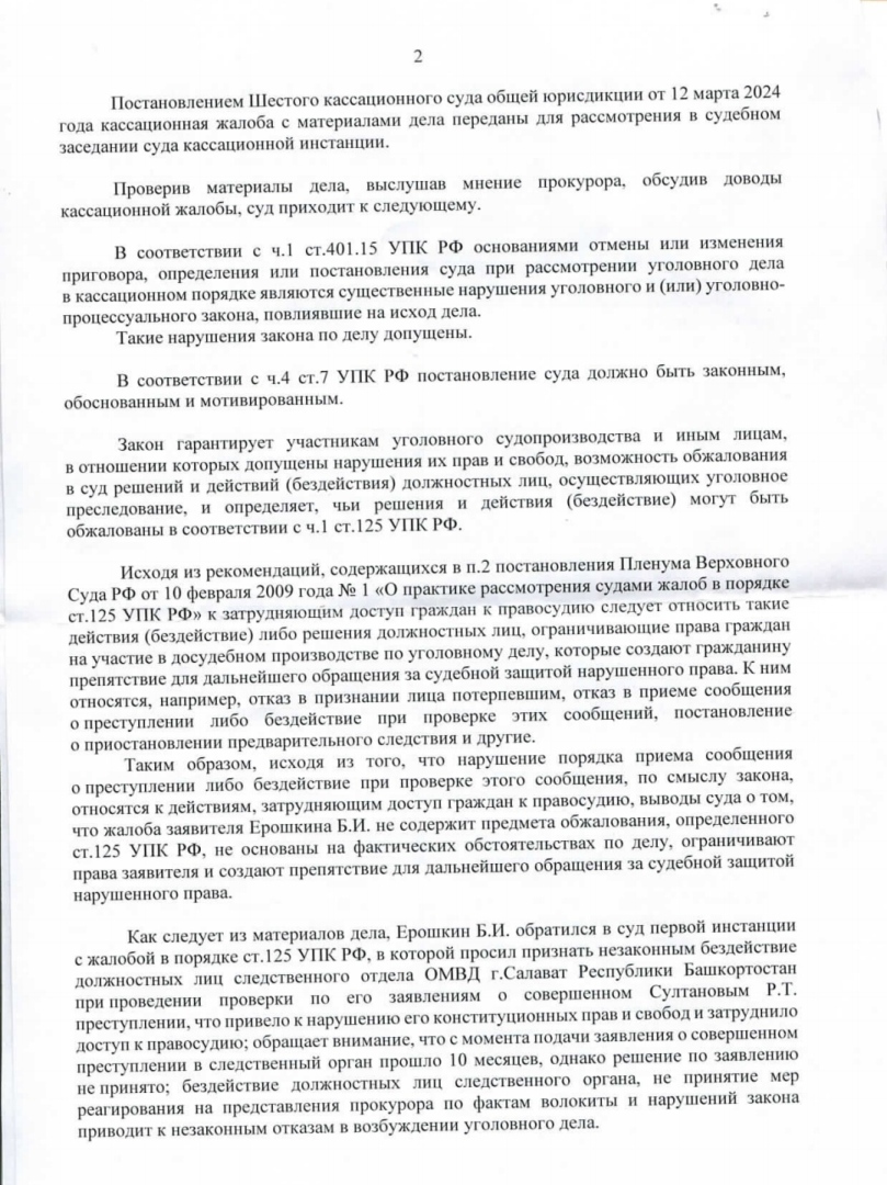 Часть четвертая. Продолжение кассационной жалобы, (окончание).