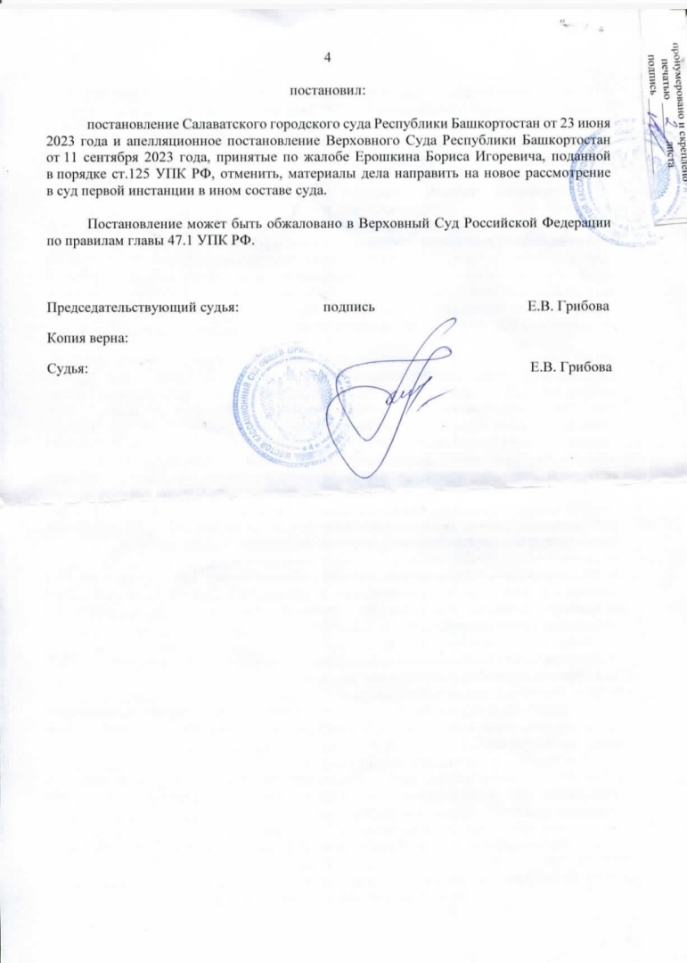 Часть четвертая. Продолжение кассационной жалобы, (окончание).