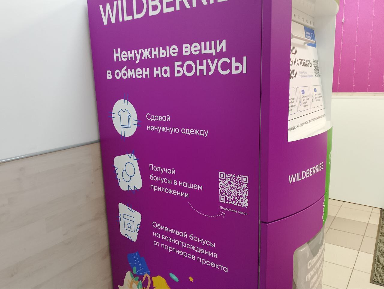 Компания Wildberries стала размещать на своих ПВЗ фандоматы! Теперь сдавая  свою старую одежду на переработку за это можно получать деньги! | Юлия, 21  апреля 2024