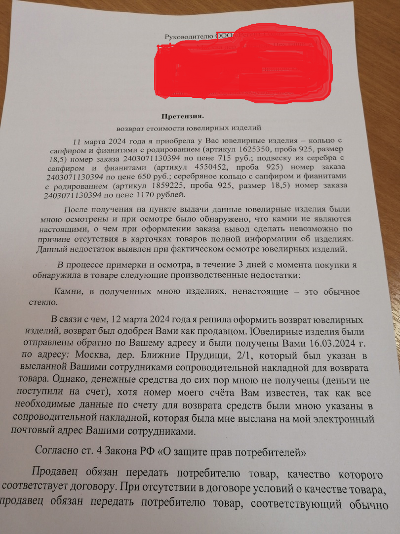 Дело моей клиентки о защите прав потребителей. Дистанционная покупка ювелирных изделий. Практический опыт юриста