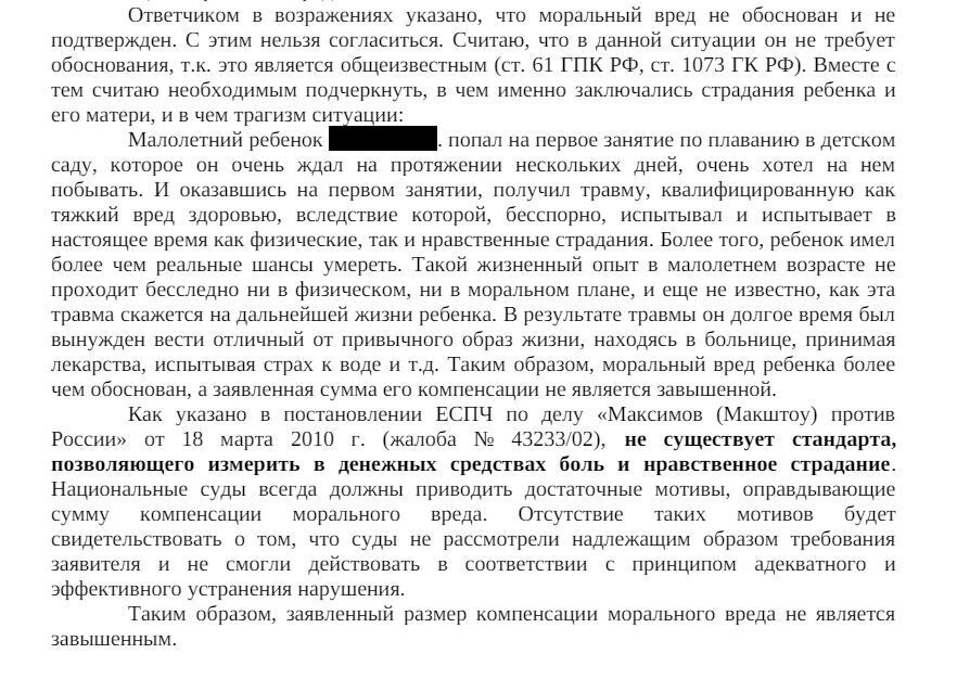 Как мы взыскали с МБДОУ моральный вред за причинённый урон здоровью её ребенку. Случай из моей практики