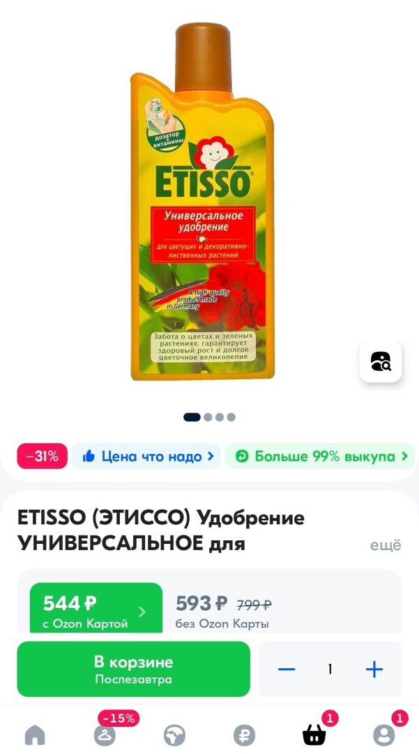 Как и меня ОЗОН кинул