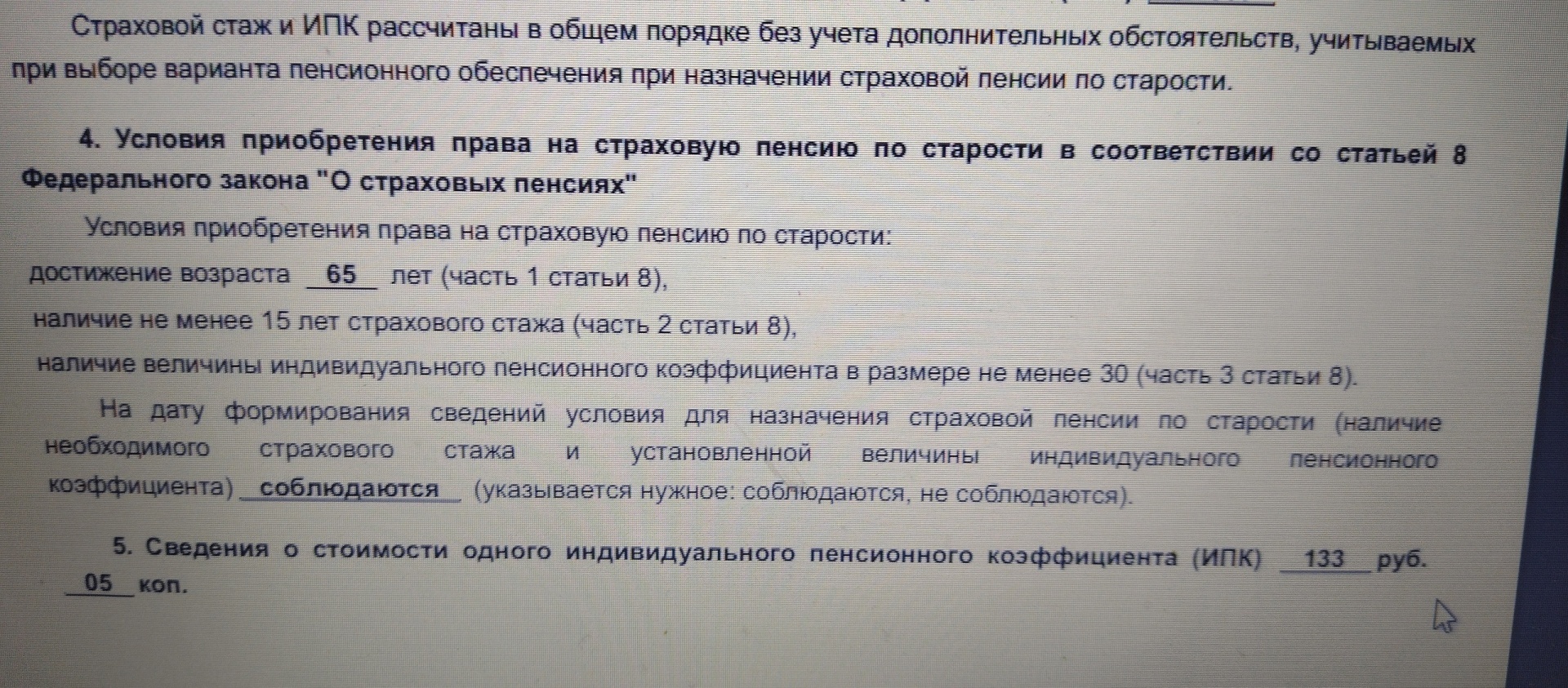 Доживу ли я до пенсии? | Сергей, 23 апреля 2024