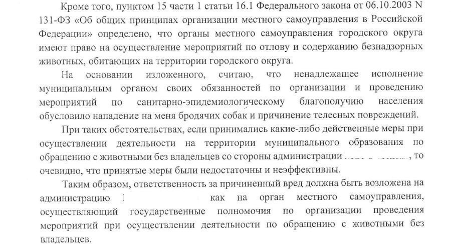 Вас кусала безнадзорная (бродячая) собака? А меня покусала. Как вы думаете, кто должен мне возместить моральный вред?