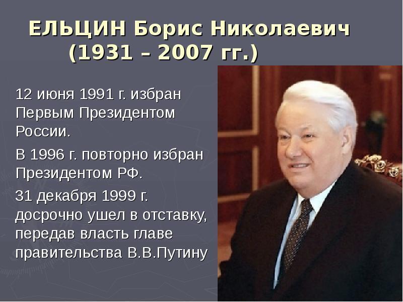 В Кремле назвали важной роль Ельцина в становлении современной России.