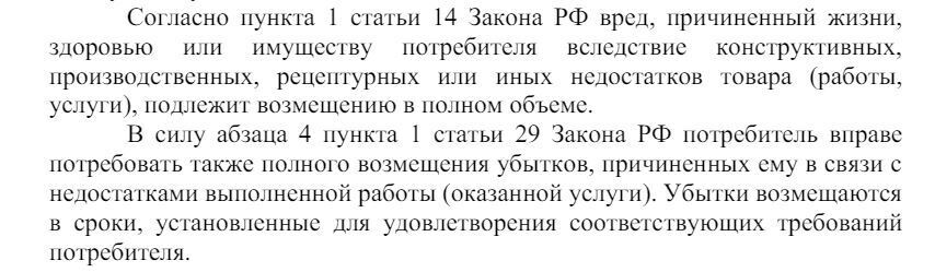Как химчистка выплатила клиенту деньги за испорченную вещь