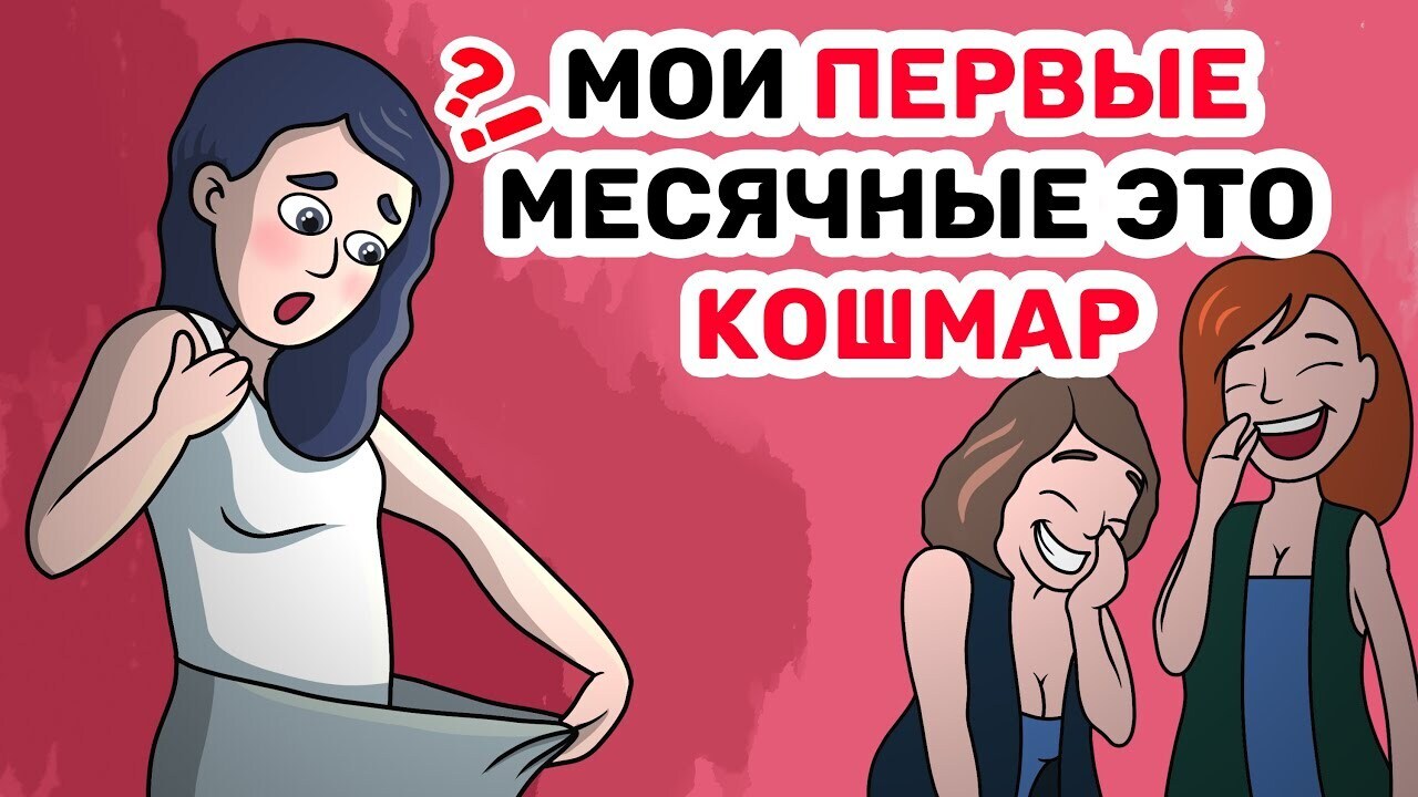 Почему у 80% 13-летних девочек уже идут месячные