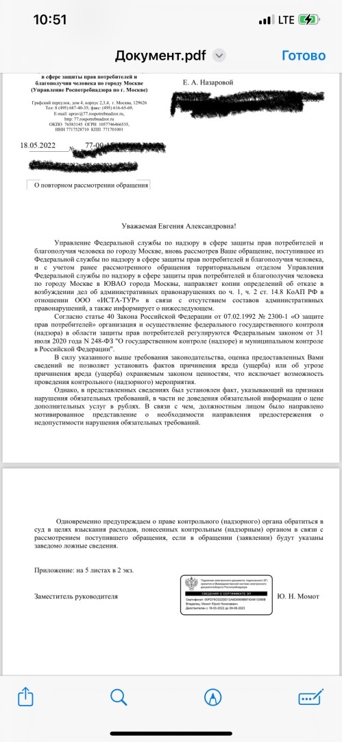 Вы когда-нибудь жаловались в Роспотребнадзор? Там сидят отличные «футболисты»!
