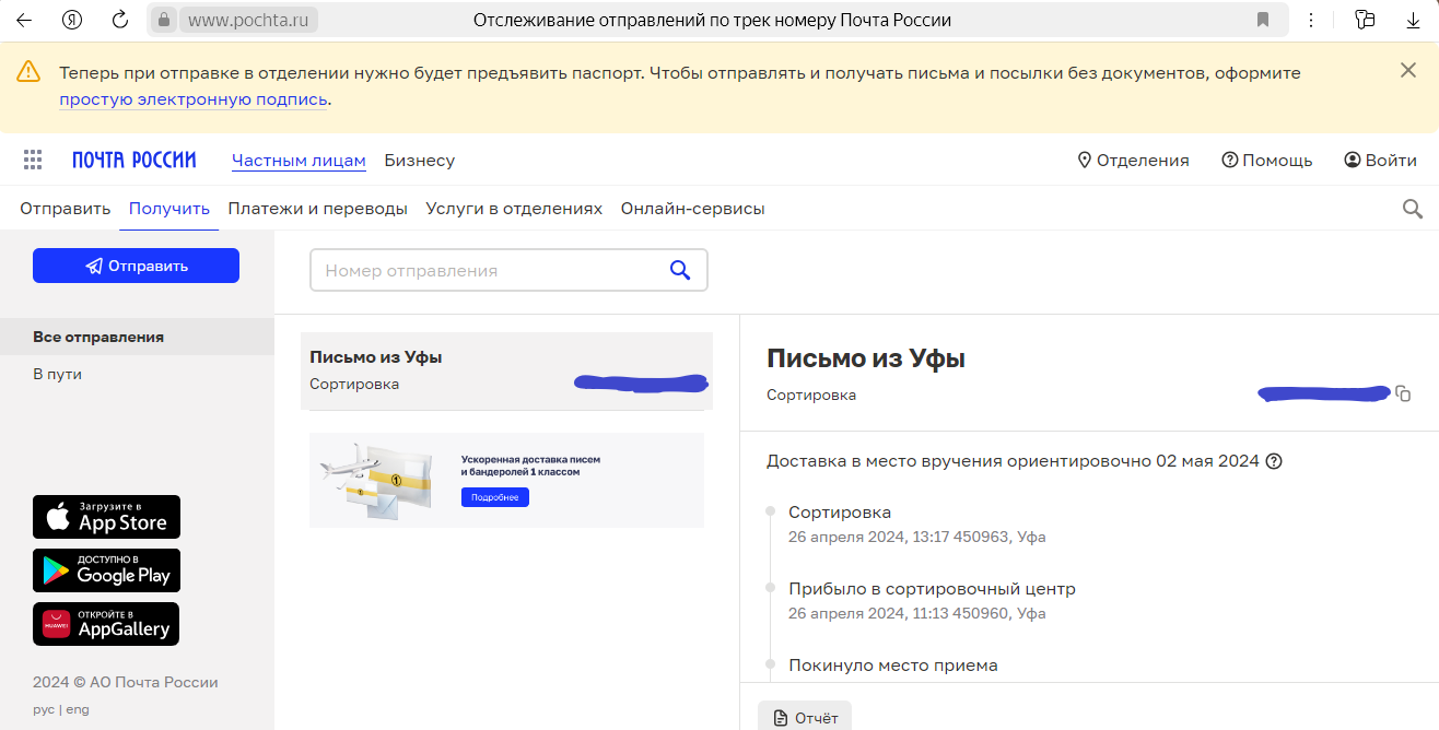 Бардак на Почте России | Андрей, 26 апреля 2024