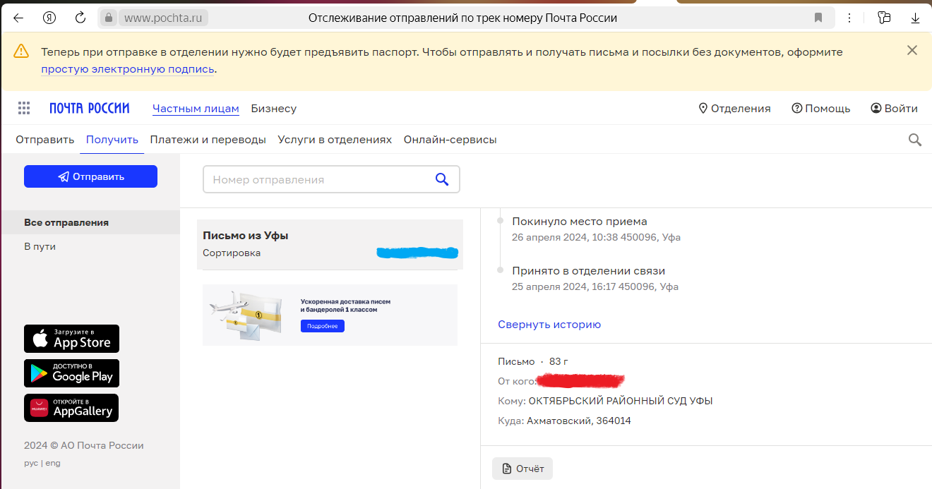 Бардак на Почте России