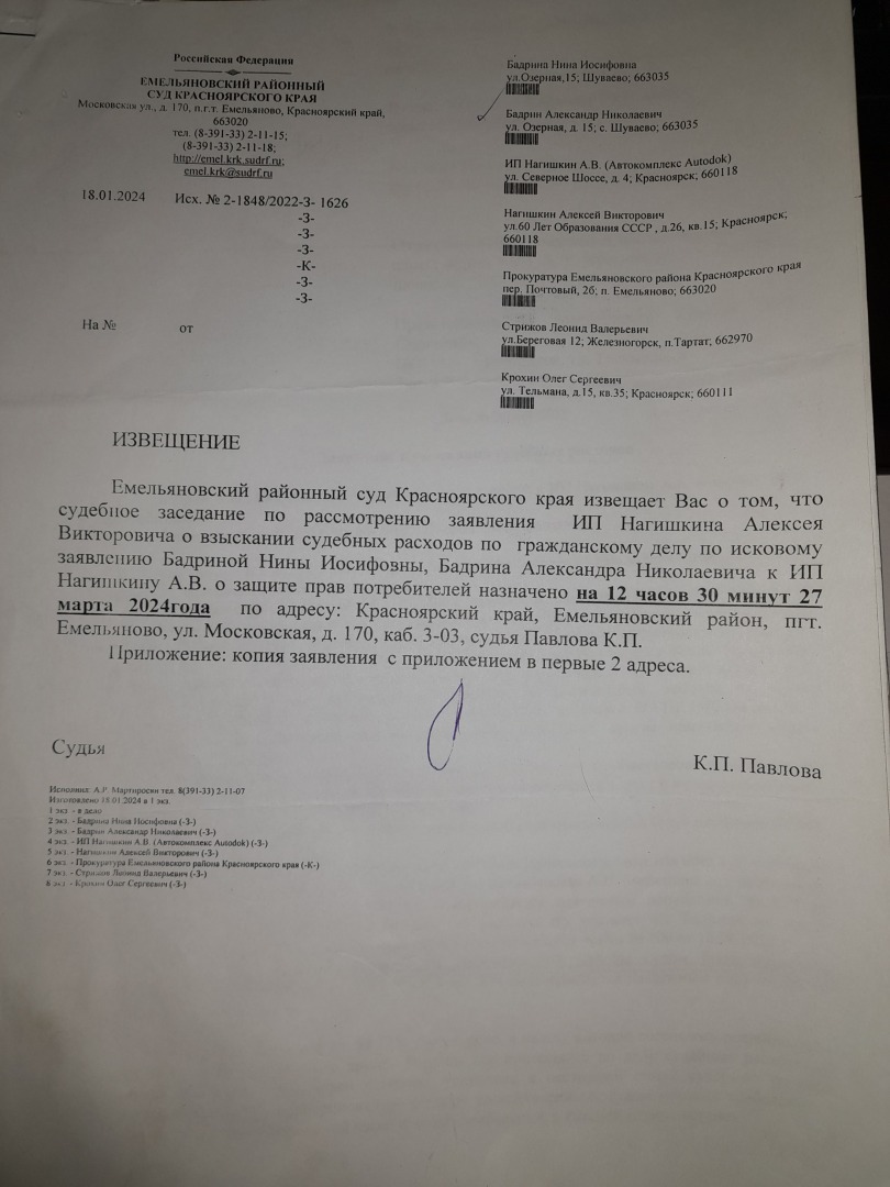 Доступ к правосудию в Емельяново. | Александр, 26 апреля 2024