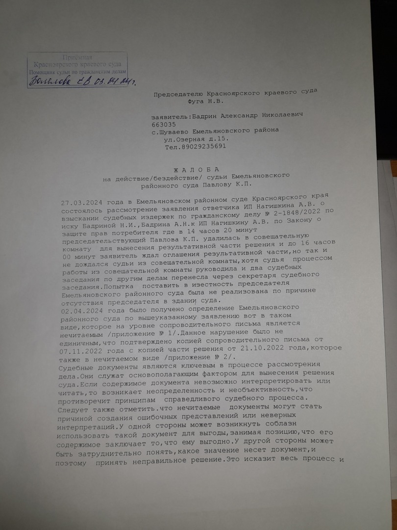 Доступ к правосудию в Емельяново. | Александр, 26 апреля 2024