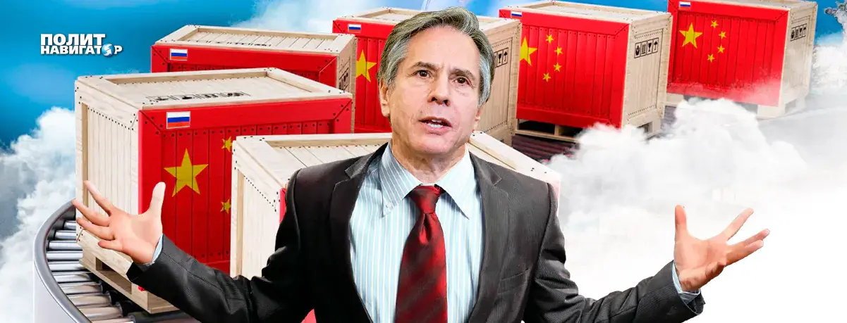 Давление на Китай (визит Блинкена)